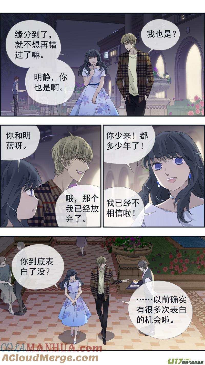 《蓝翅》第139回 笨蛋04 第3页