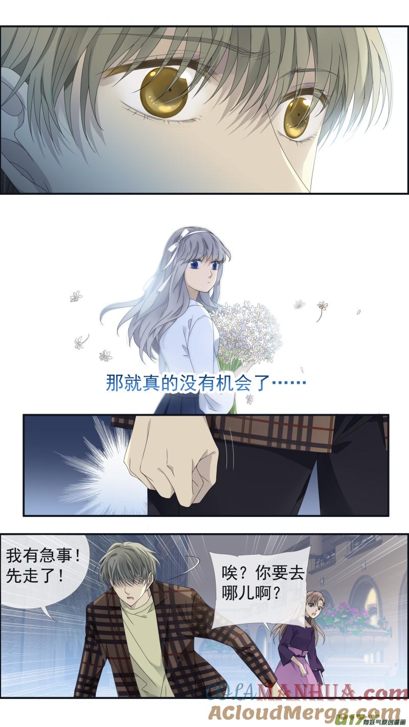《蓝翅》第139回 笨蛋04 第8页