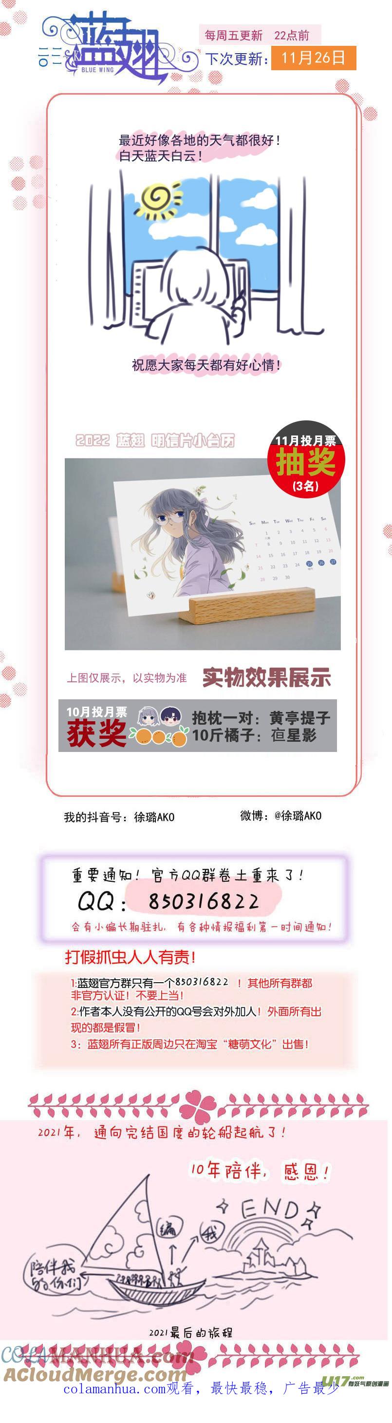 《蓝翅》第139回 笨蛋04 第11页