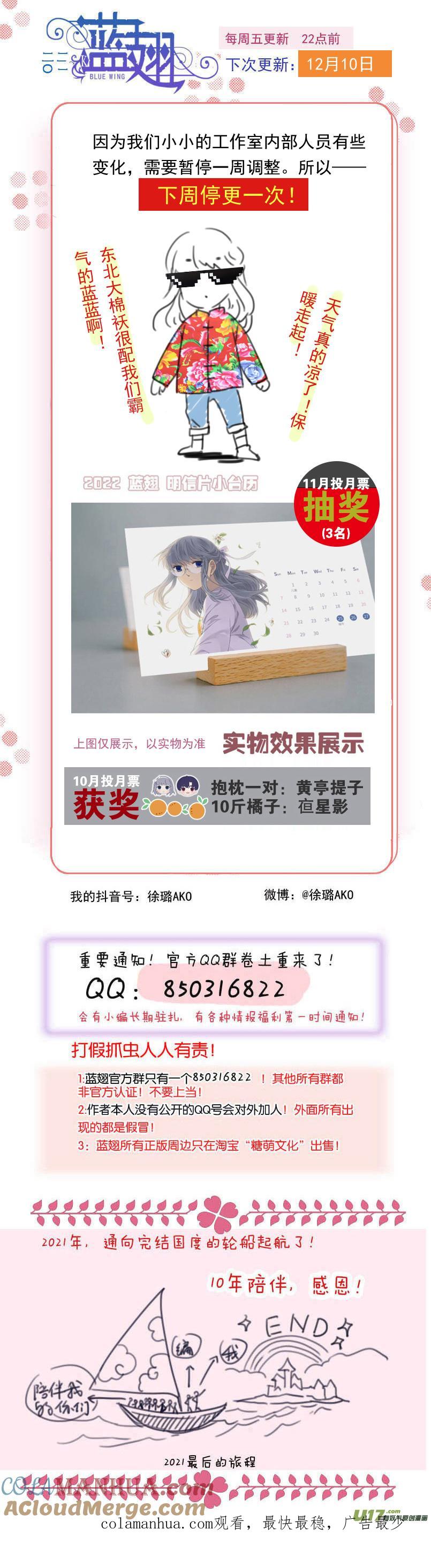 《蓝翅》第140回 光影01 第12页