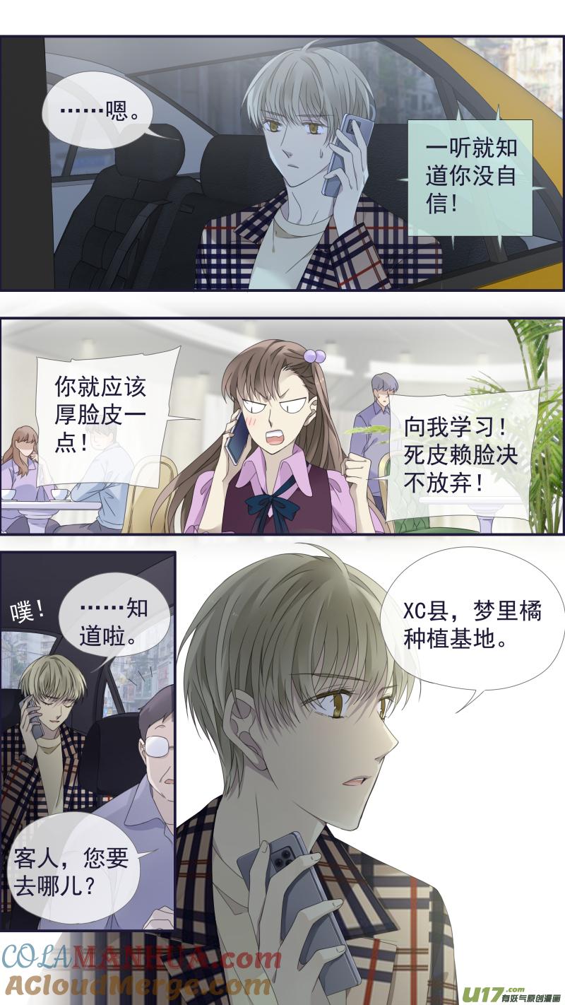 《蓝翅》第140回 光影02 第4页