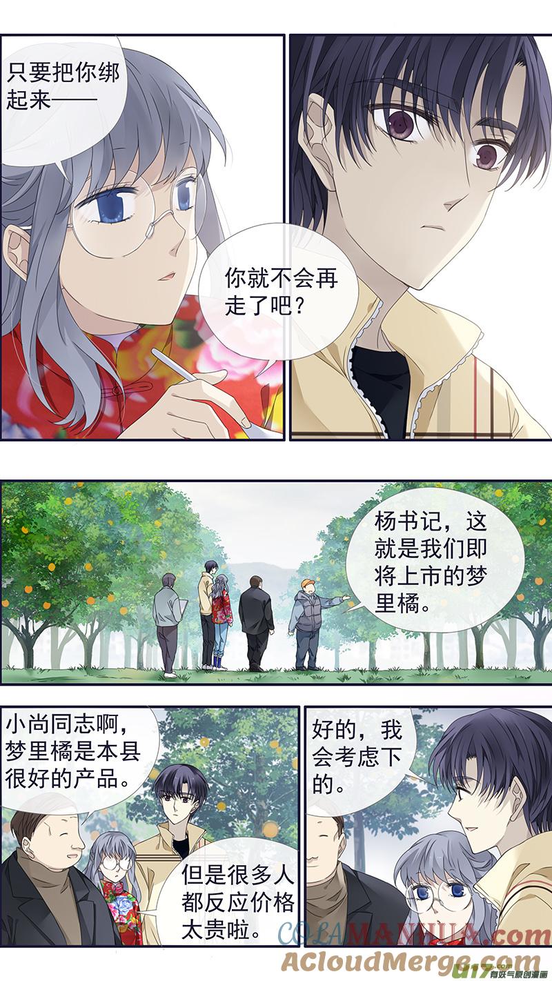 《蓝翅》第140回 光影02 第7页