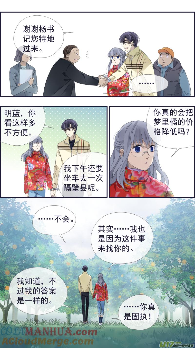 《蓝翅》第140回 光影02 第8页