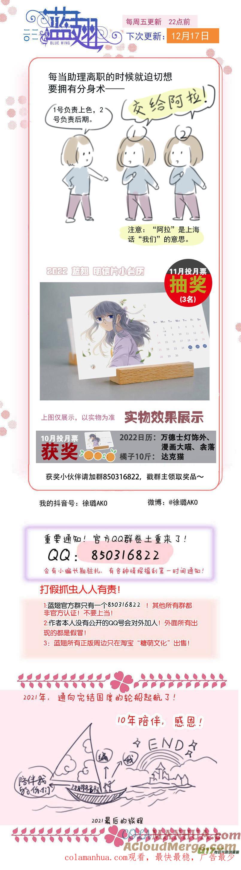《蓝翅》第140回 光影02 第13页
