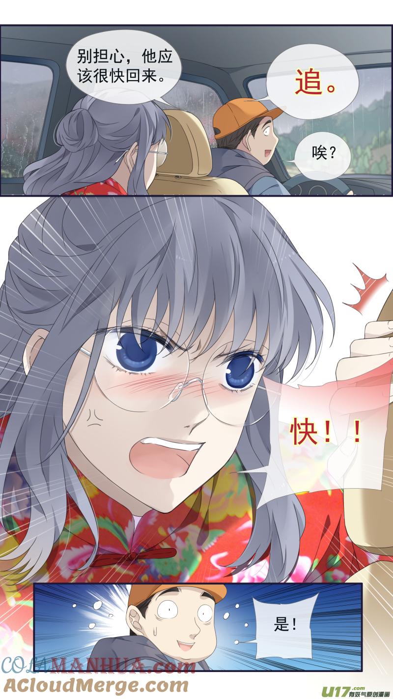 《蓝翅》第140回 光影02 第12页