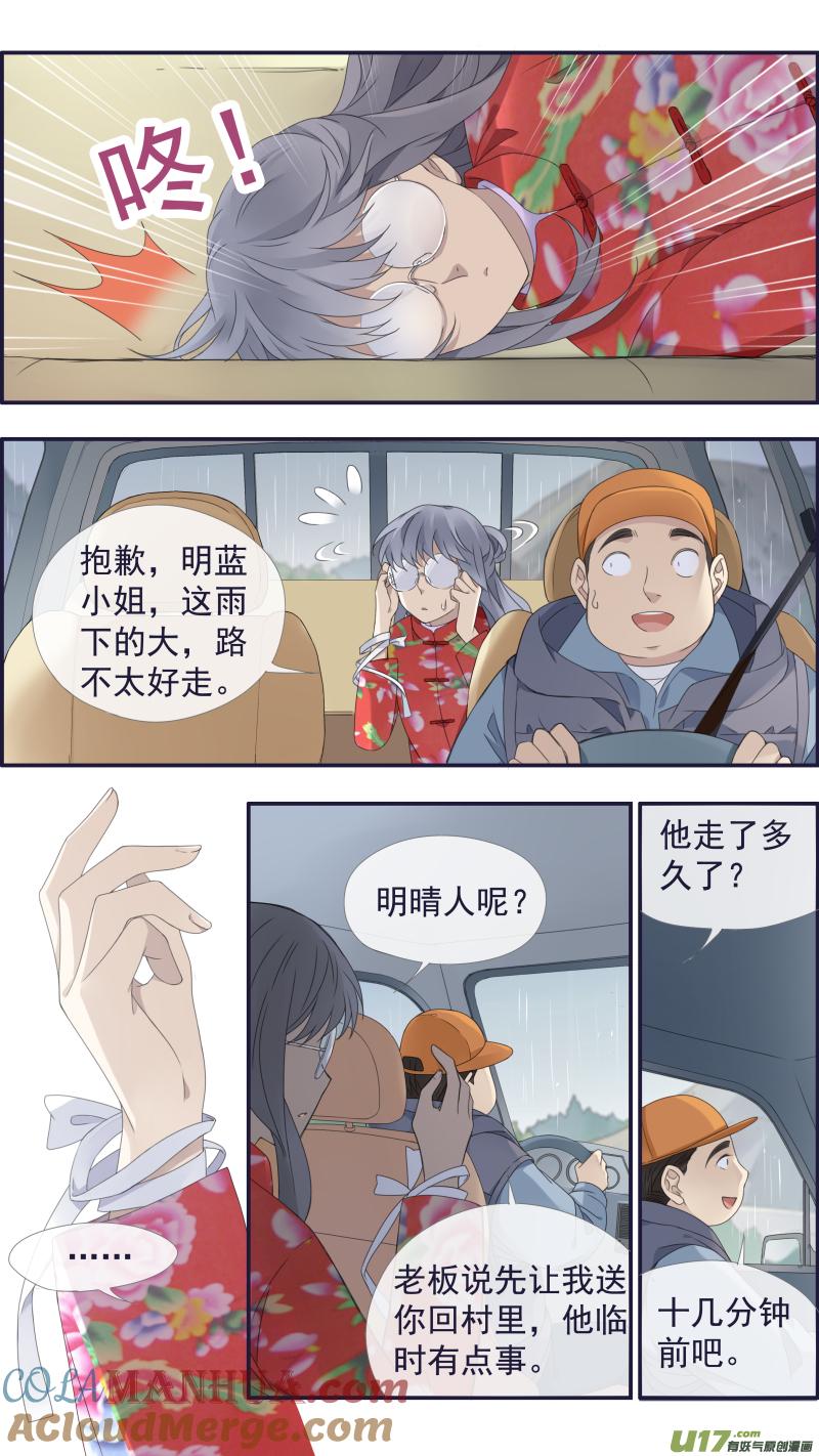 《蓝翅》第140回 光影02 第11页