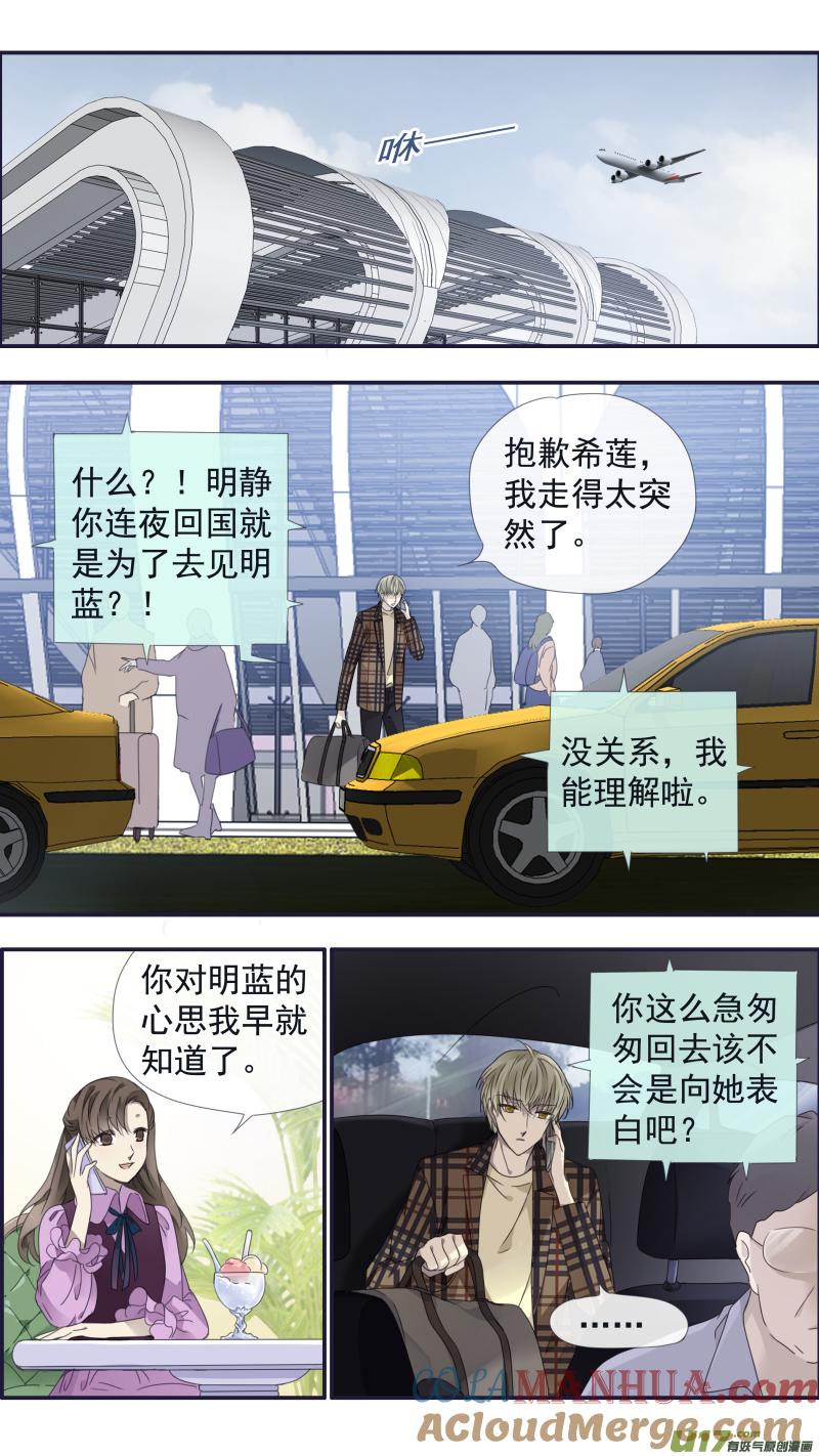 《蓝翅》第140回 光影02 第3页