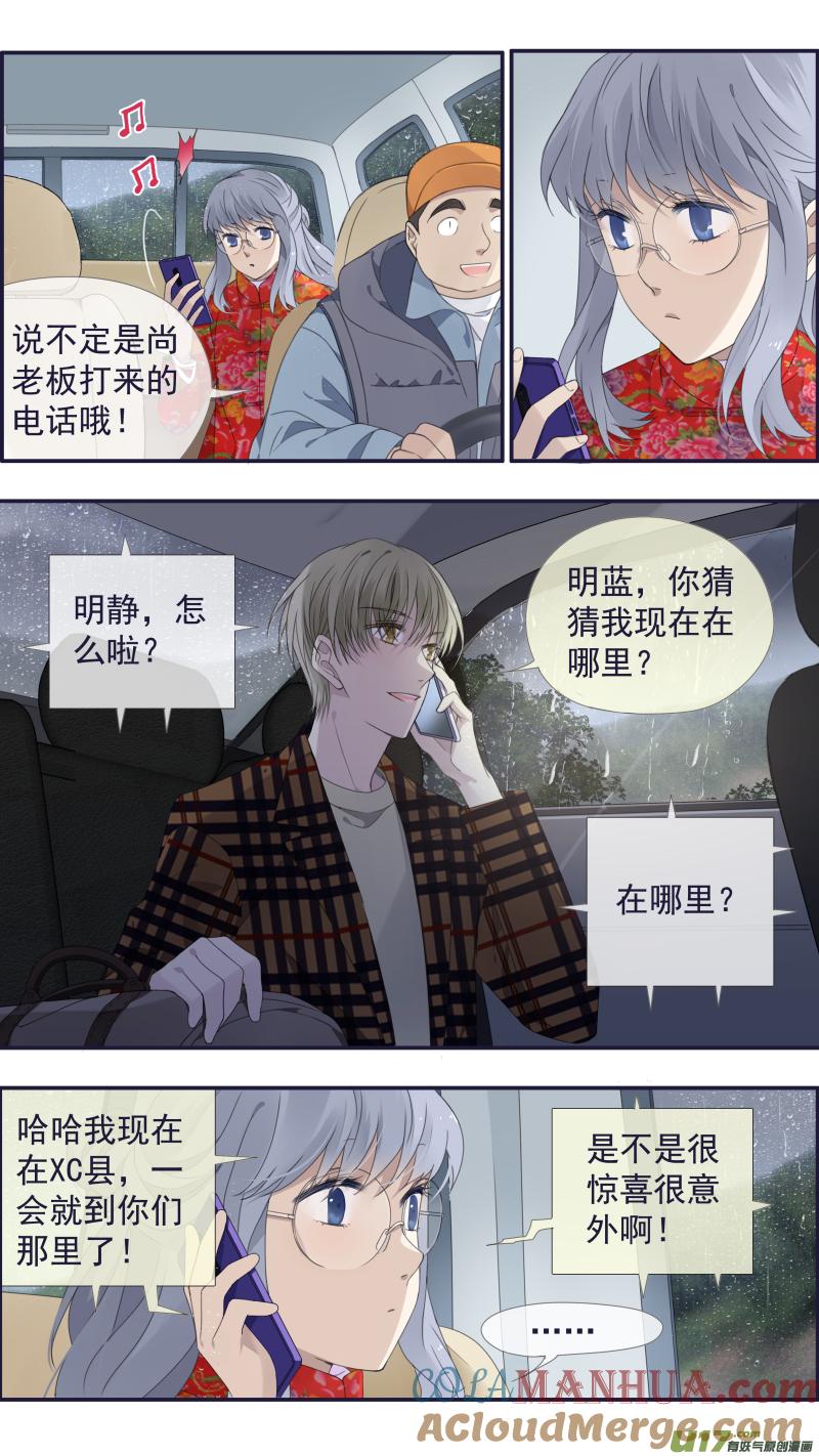 《蓝翅》第140回 光影03 第7页