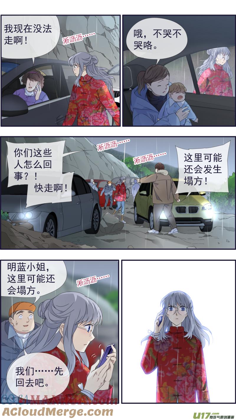 《蓝翅》第140回 光影03 第11页