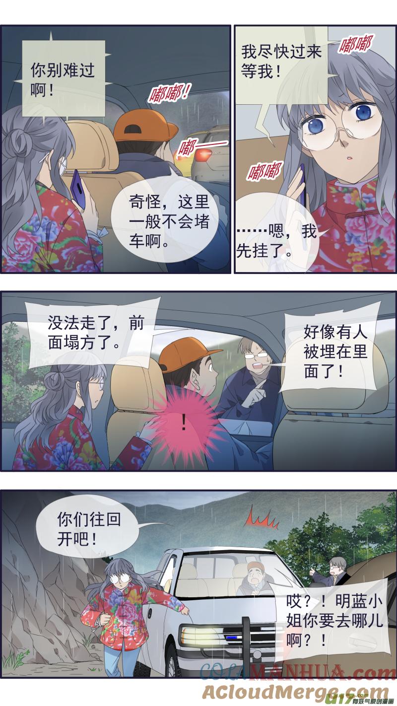 《蓝翅》第140回 光影03 第10页