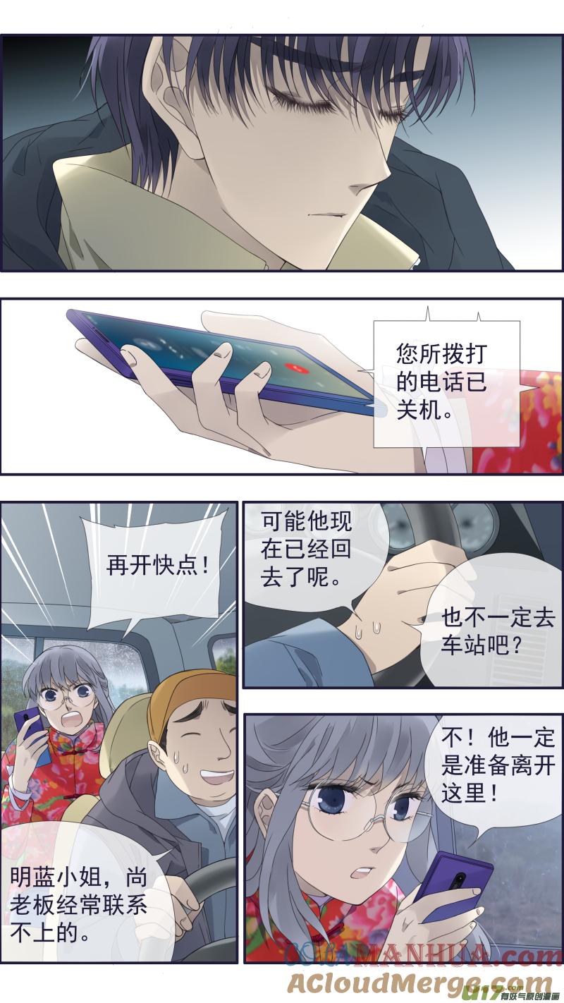 《蓝翅》第140回 光影03 第3页