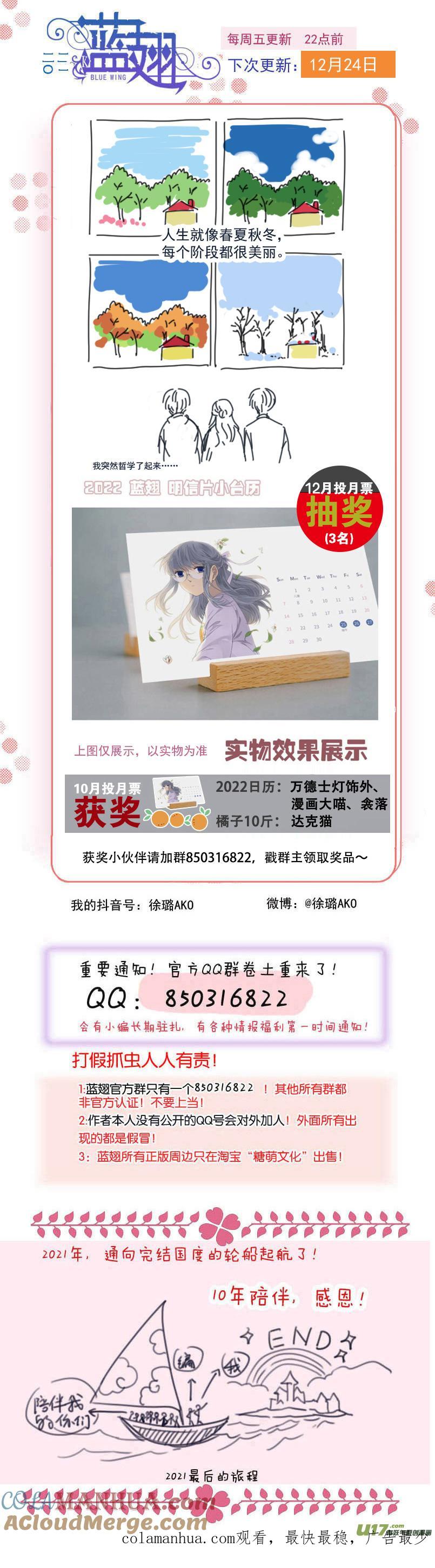 《蓝翅》第140回 光影03 第13页