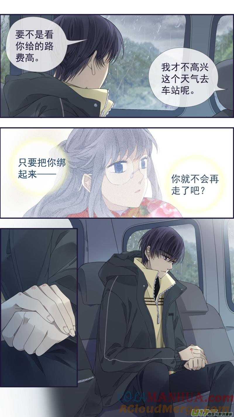 《蓝翅》第140回 光影03 第2页