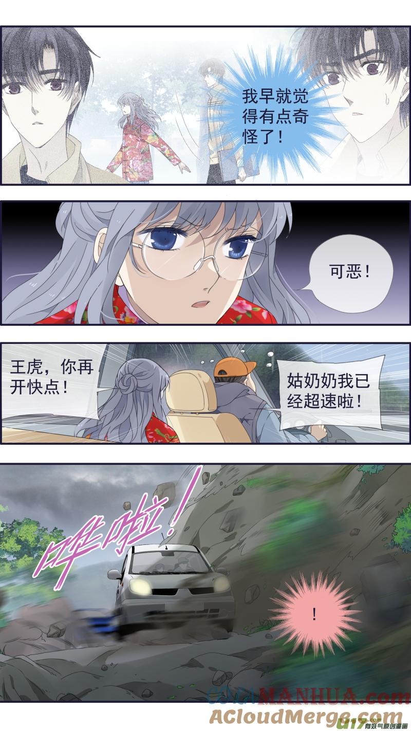 《蓝翅》第140回 光影03 第4页