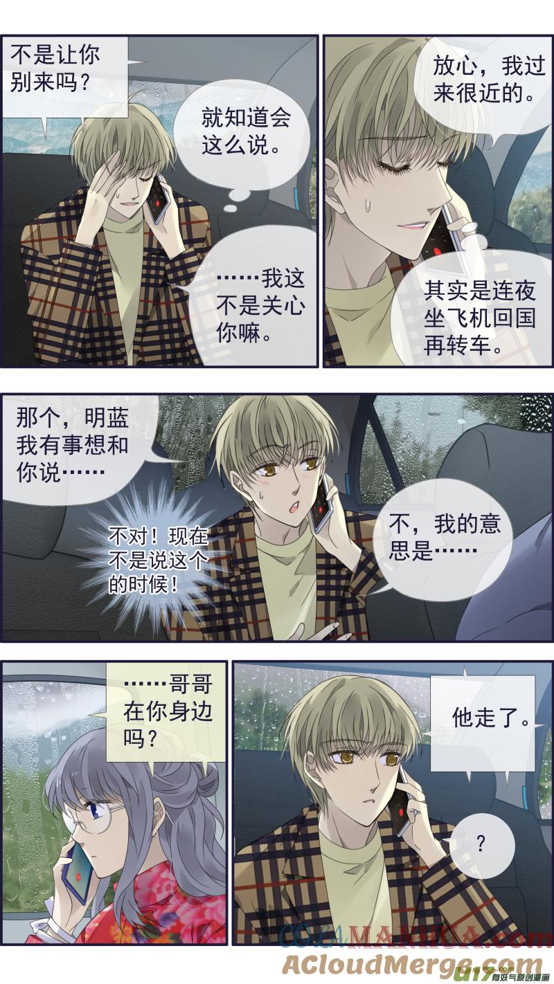 《蓝翅》第140回 光影03 第8页