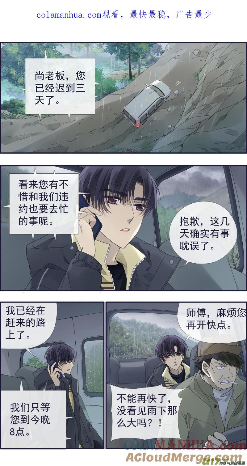 《蓝翅》第140回 光影03 第1页