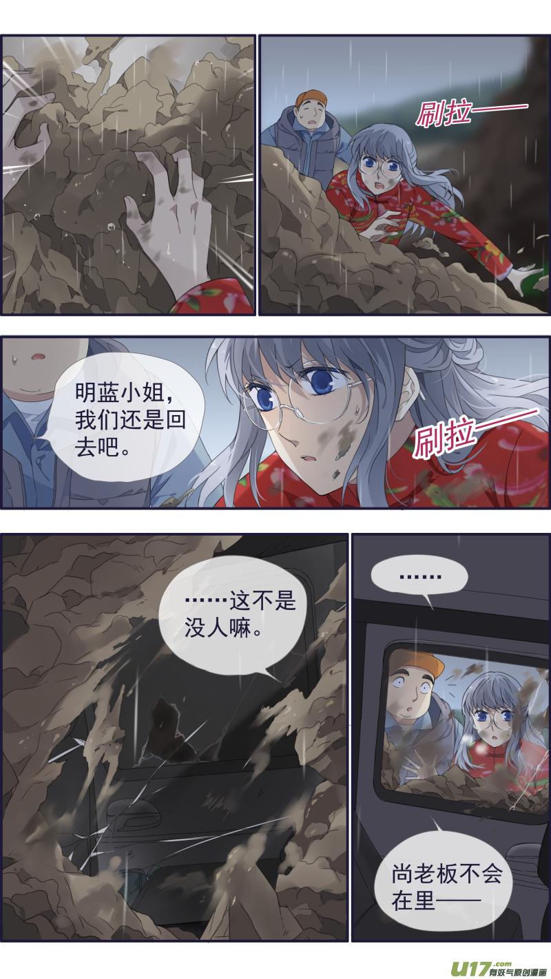 《蓝翅》第141回 追影01 第4页