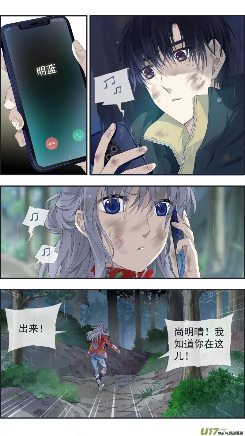 《蓝翅》第141回 追影01 第14页