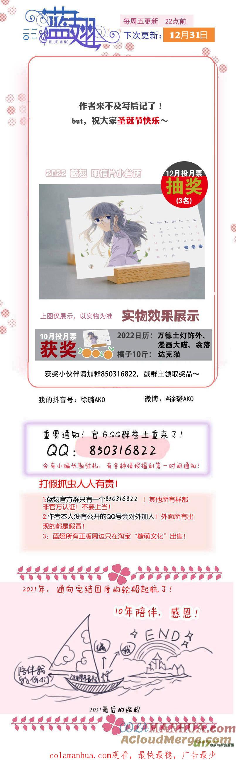 《蓝翅》第141回 追影01 第17页