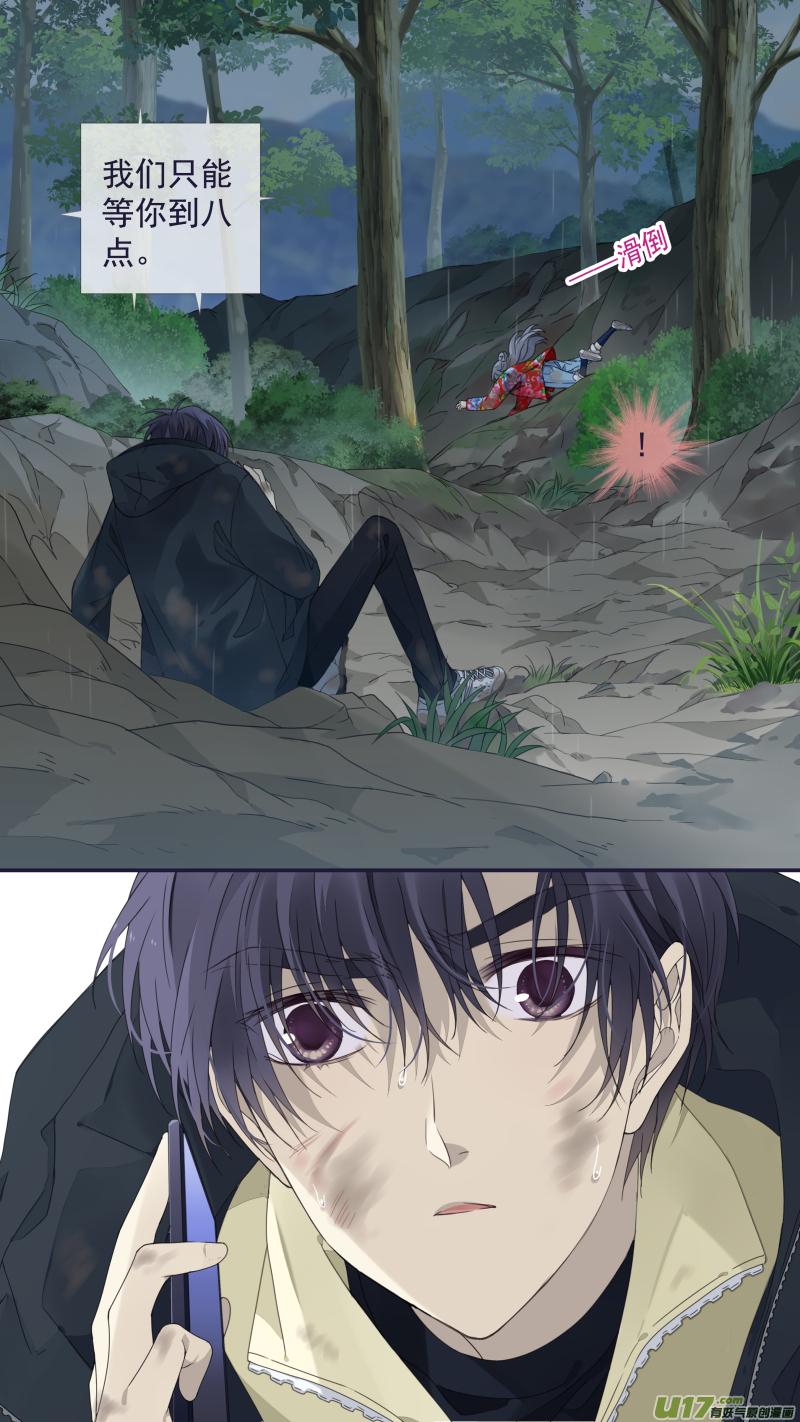 《蓝翅》第141回 追影01 第10页