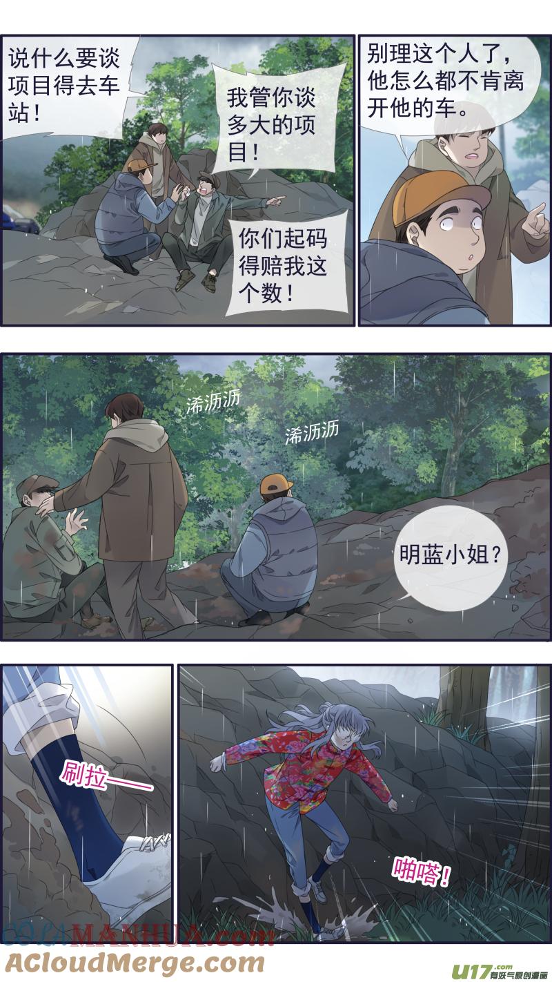 《蓝翅》第141回 追影01 第7页