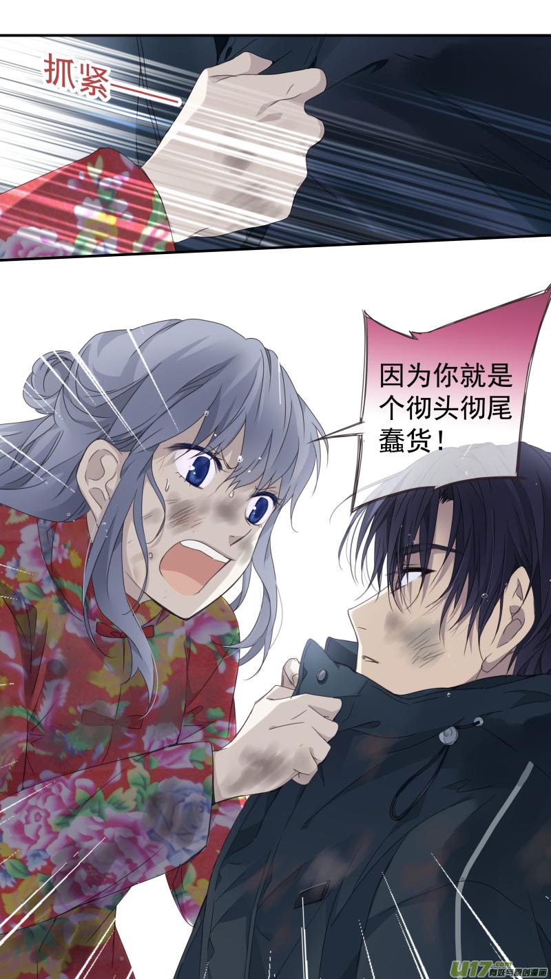 《蓝翅》第141回 追影01 第16页