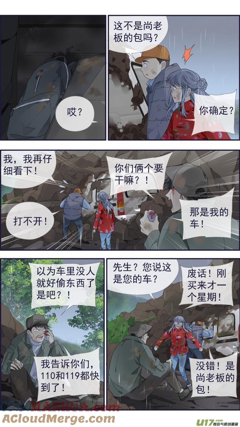 《蓝翅》第141回 追影01 第5页