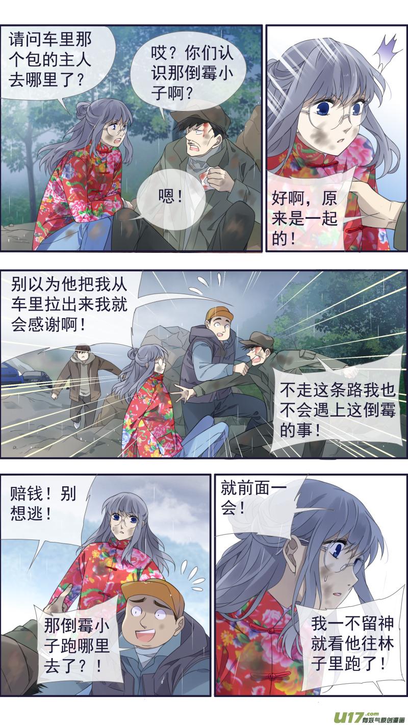 《蓝翅》第141回 追影01 第6页