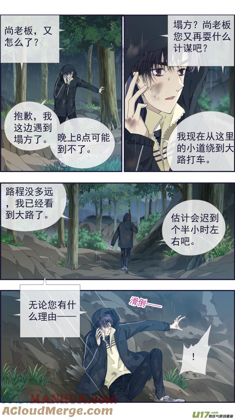 《蓝翅》第141回 追影01 第9页