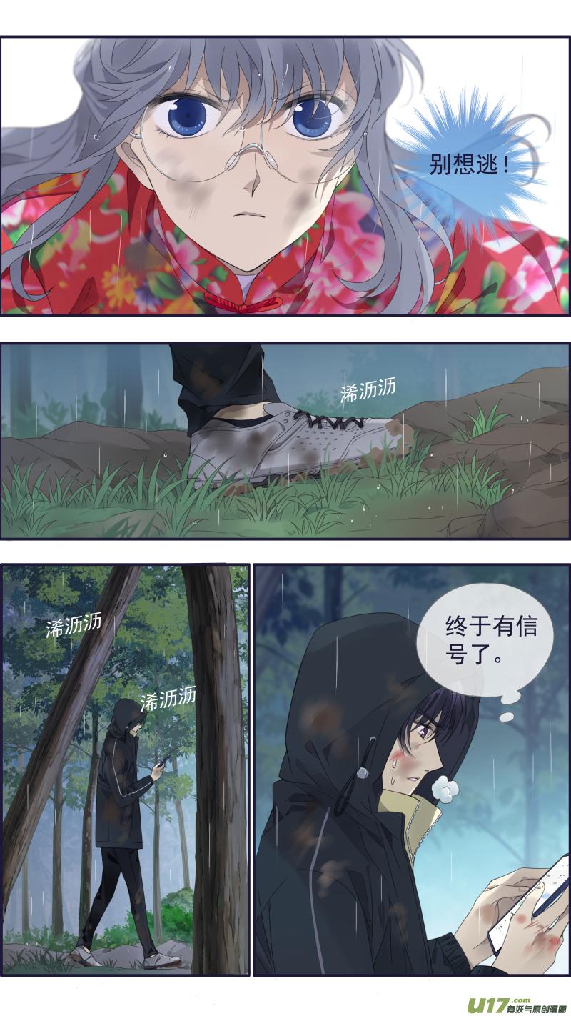 《蓝翅》第141回 追影01 第8页