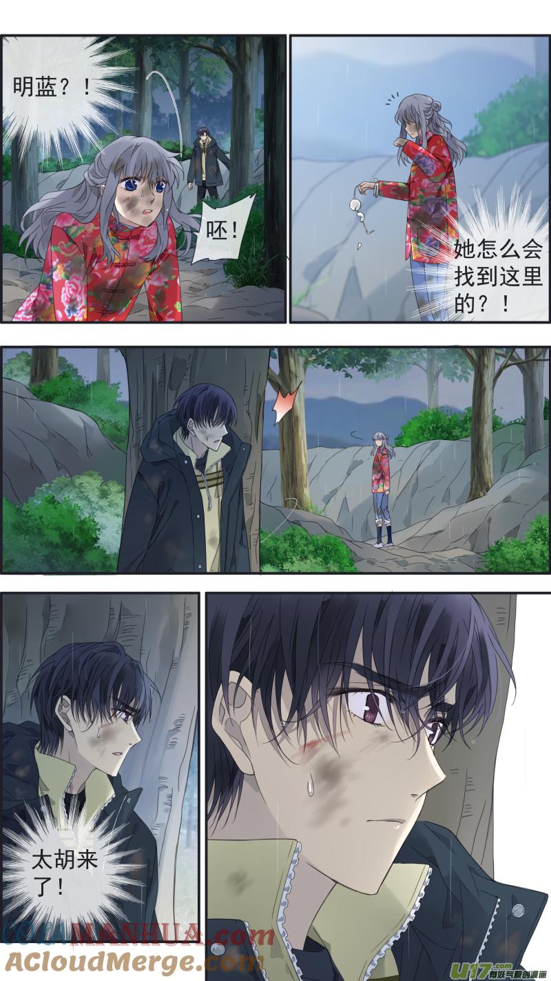 《蓝翅》第141回 追影01 第11页