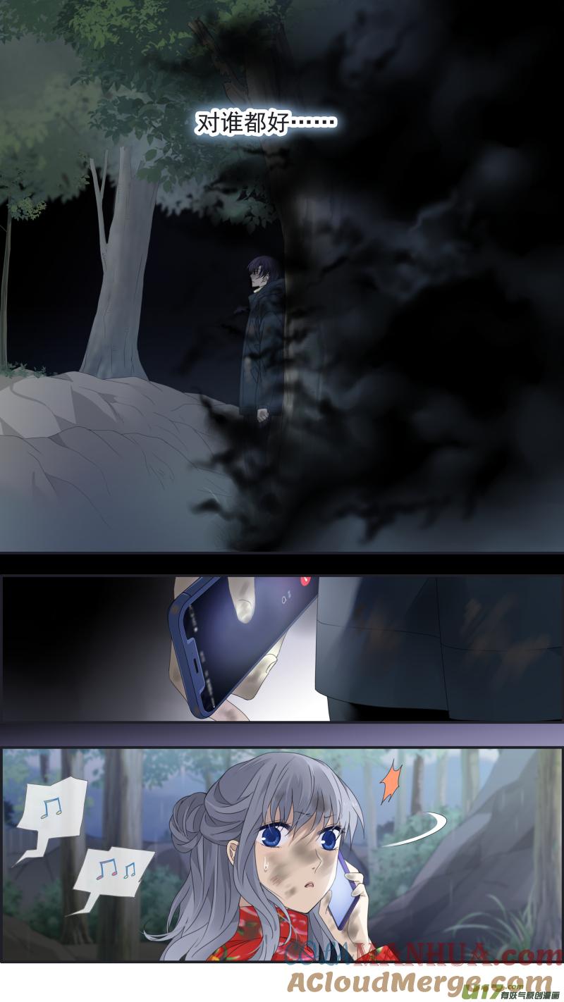 《蓝翅》第141回 追影01 第13页