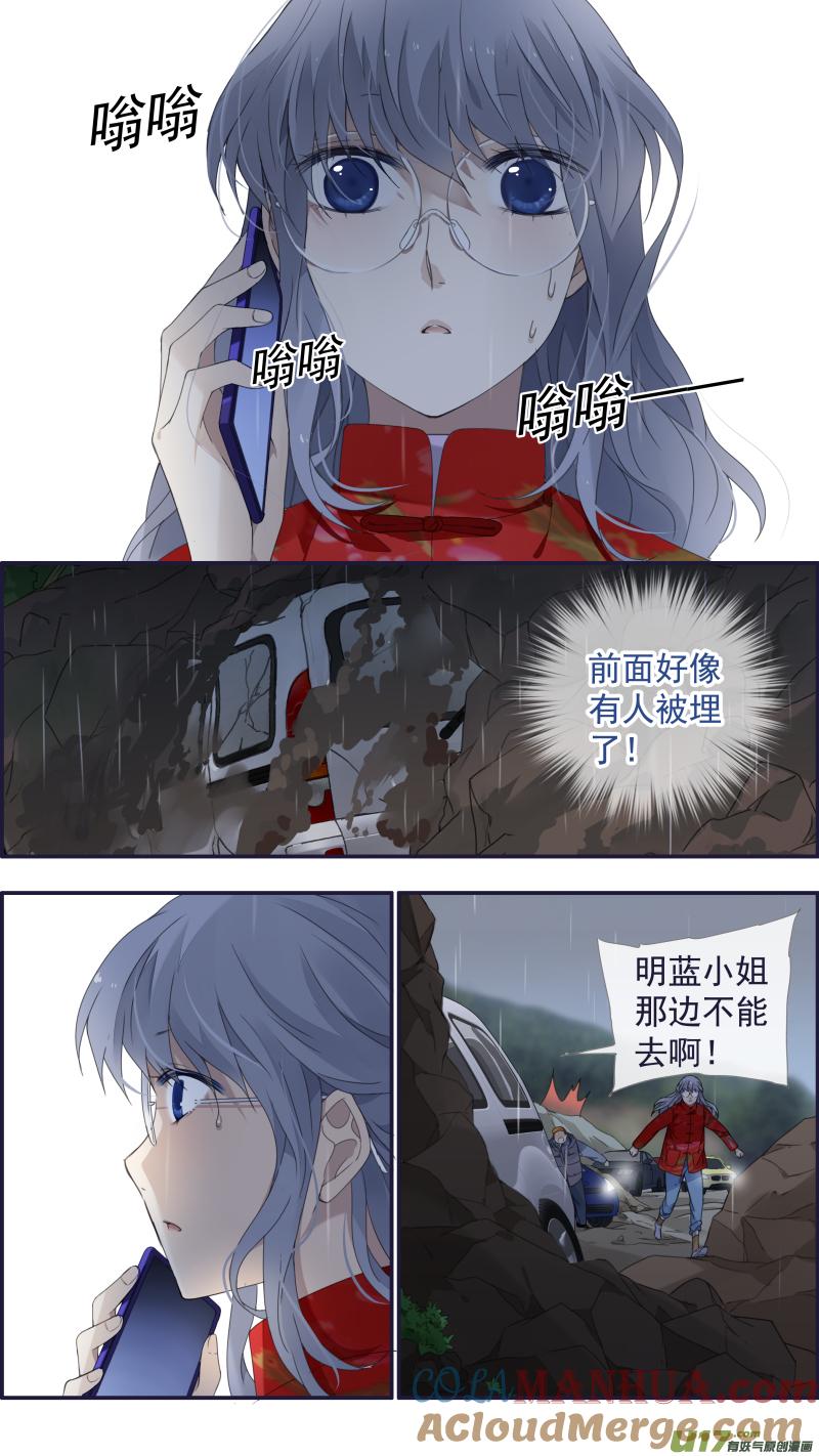 《蓝翅》第141回 追影01 第3页