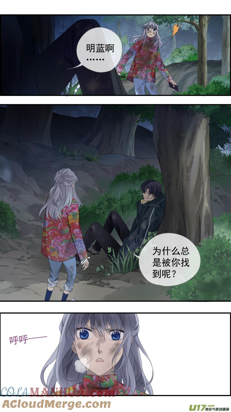 《蓝翅》第141回 追影01 第15页