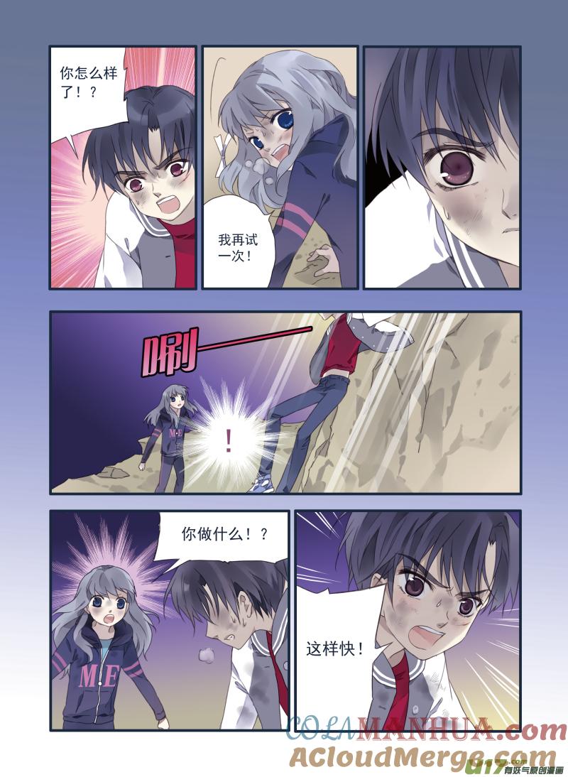《蓝翅》第20回 遇险02 第8页