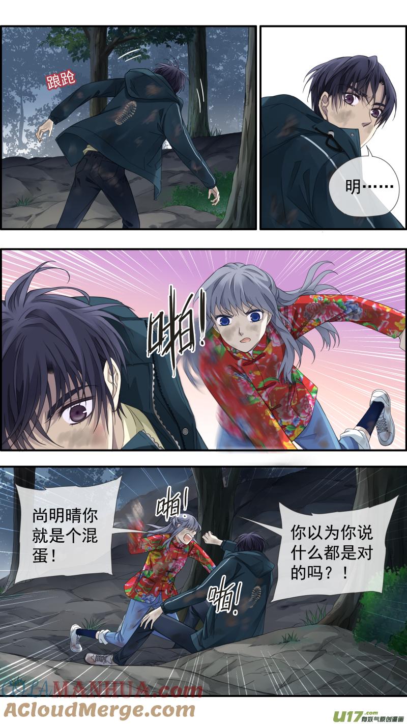 《蓝翅》第141回 追影02 第7页