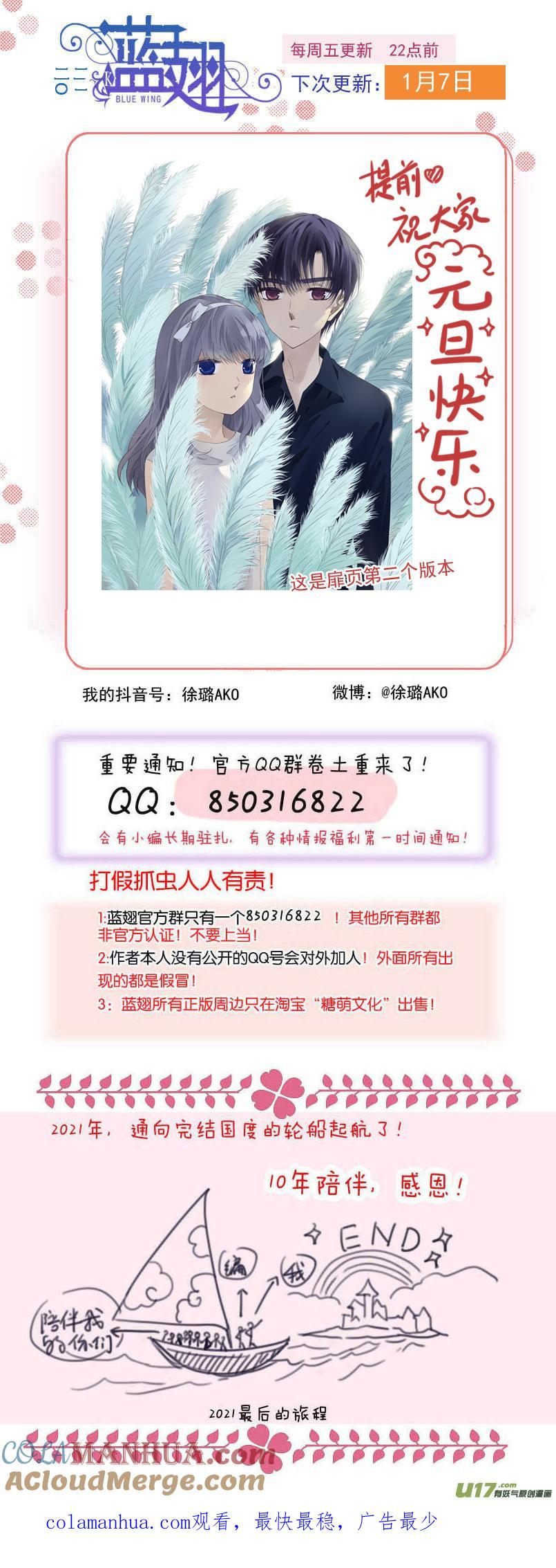 《蓝翅》第141回 追影02 第13页