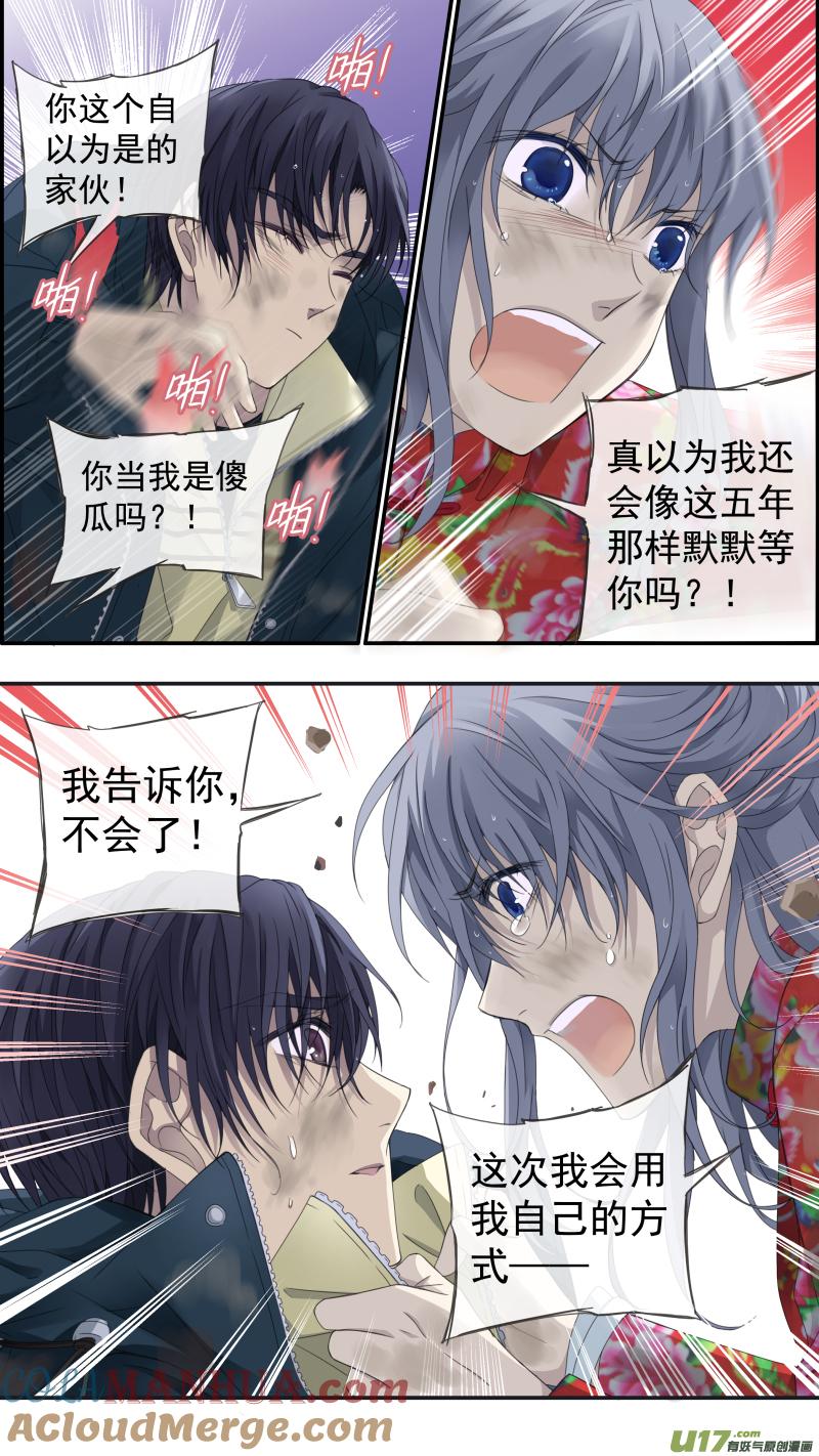 《蓝翅》第141回 追影02 第8页