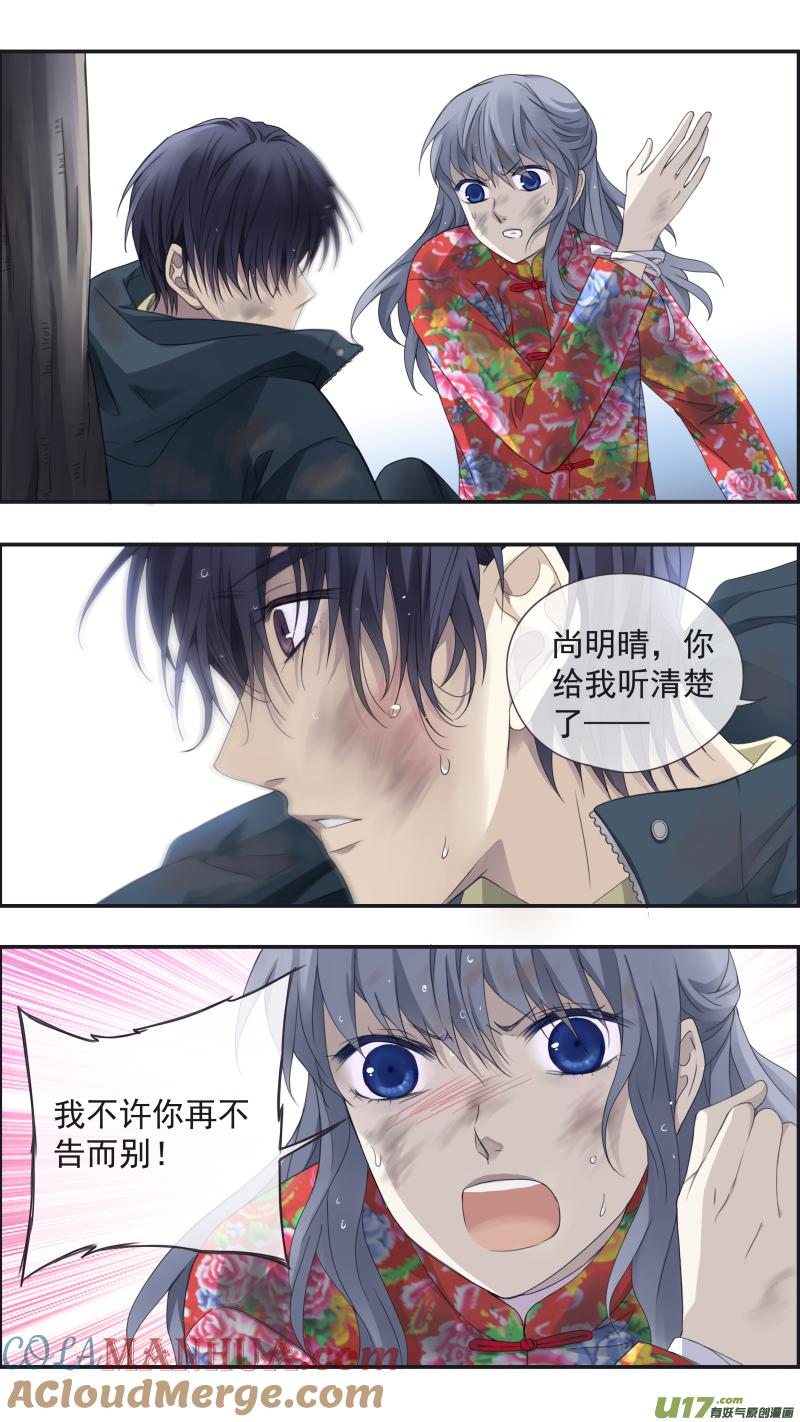 《蓝翅》第141回 追影02 第2页