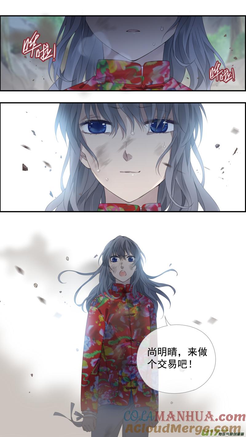 《蓝翅》第141回 追影02 第12页