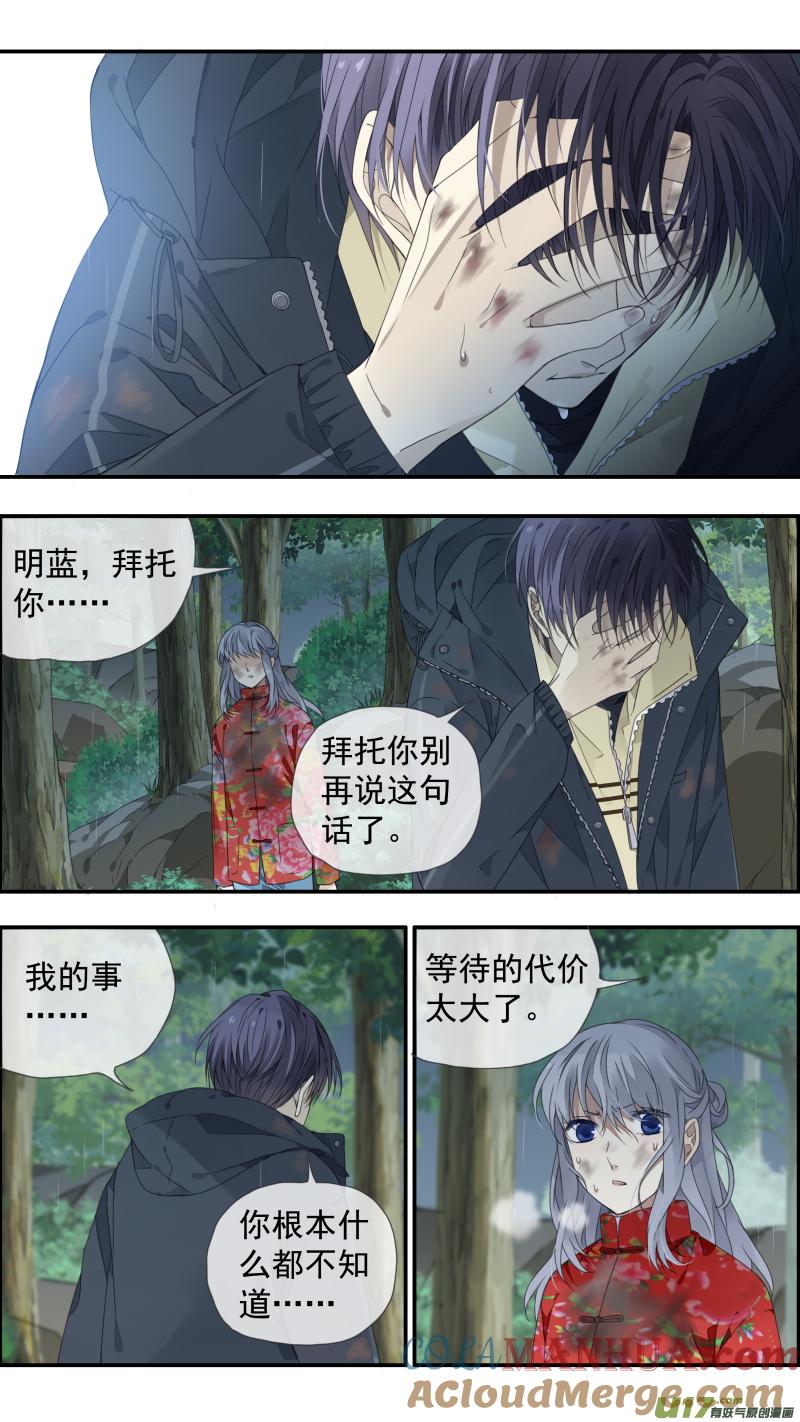 《蓝翅》第141回 追影02 第5页