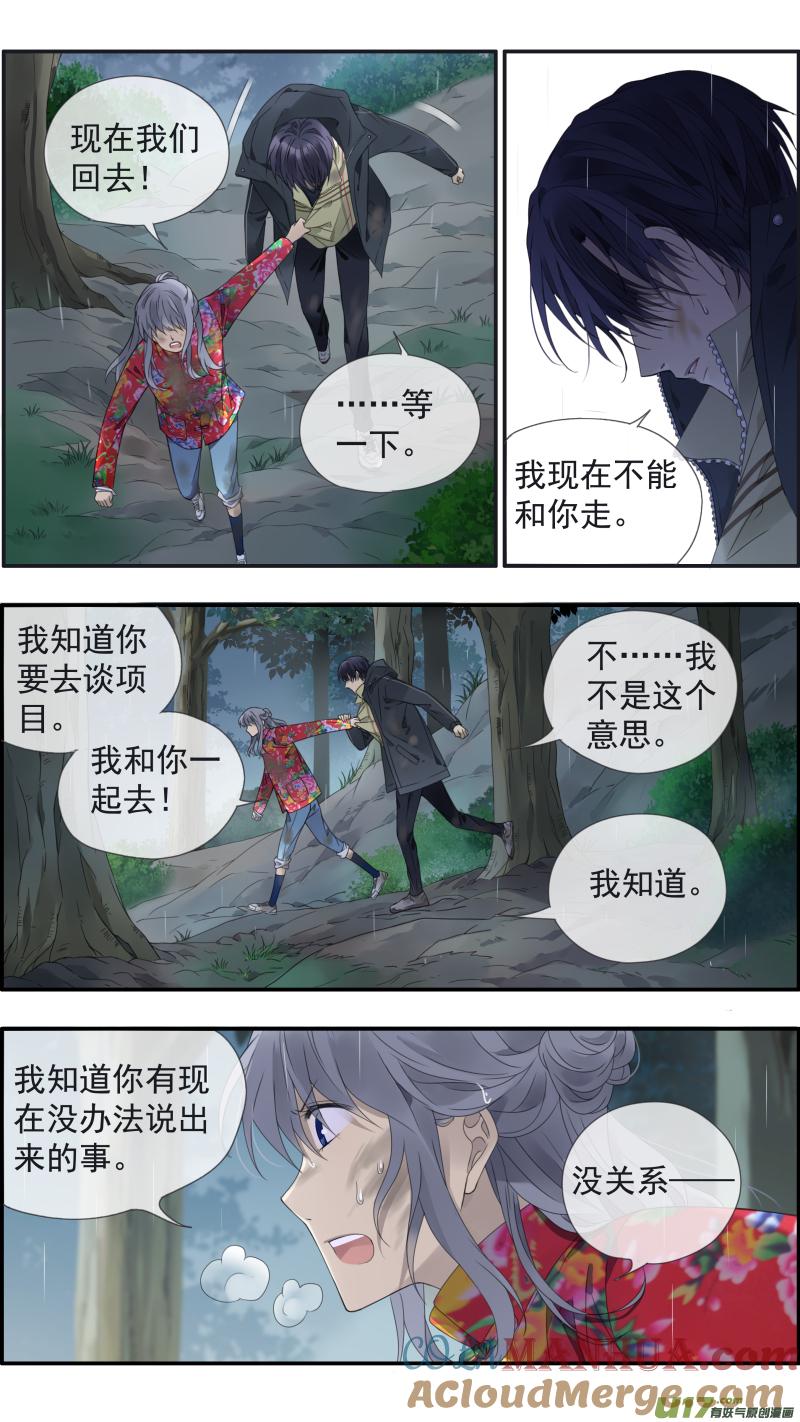 《蓝翅》第141回 追影02 第3页