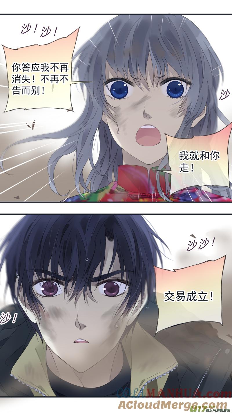 《蓝翅》第142回 疯子01 第2页
