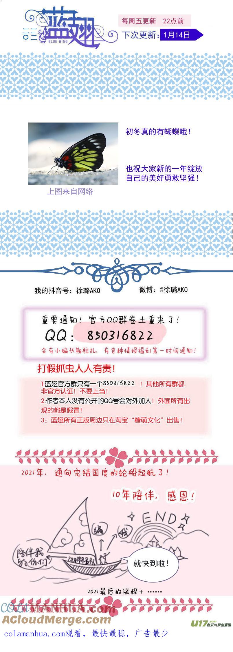 《蓝翅》第142回 疯子01 第13页
