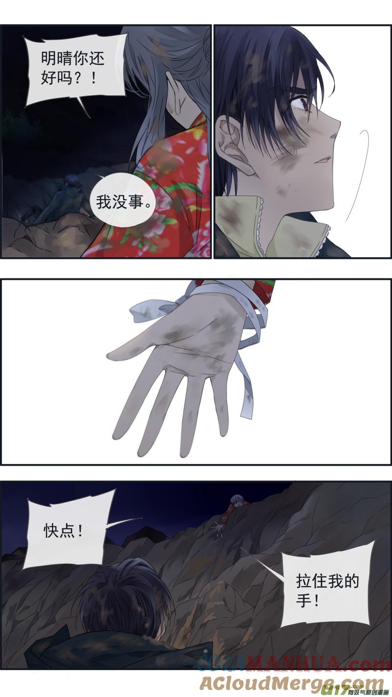 《蓝翅》第142回 疯子02 第4页