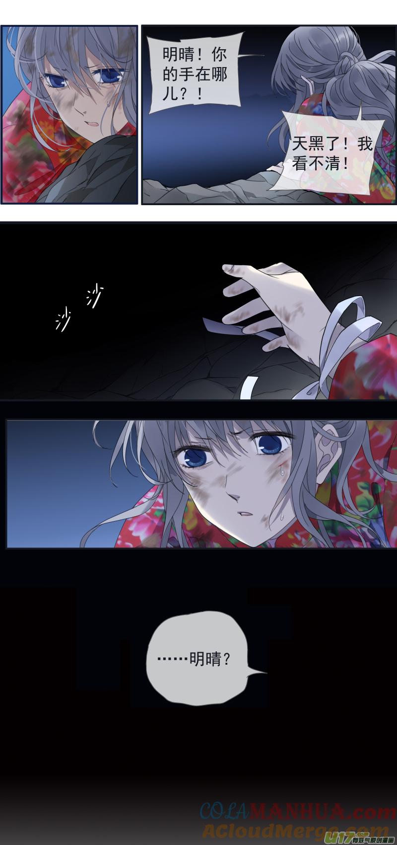《蓝翅》第142回 疯子02 第7页