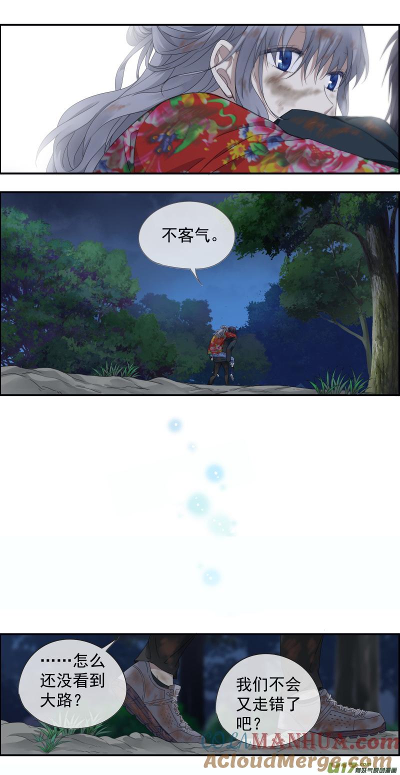 《蓝翅》第143回 未来01 第11页