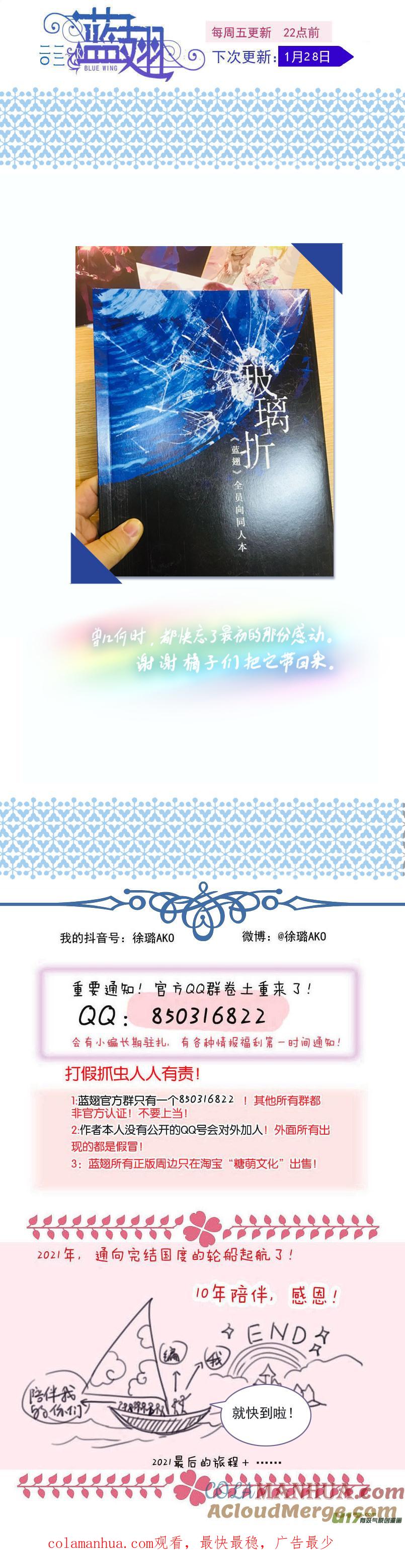 《蓝翅》第143回 未来01 第13页