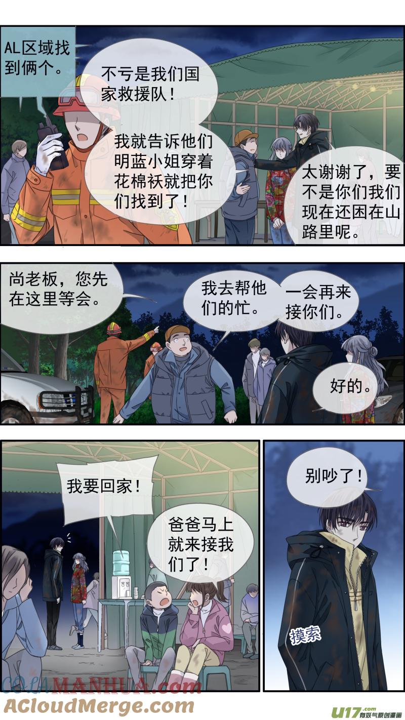 《蓝翅》第143回 未来02 第2页