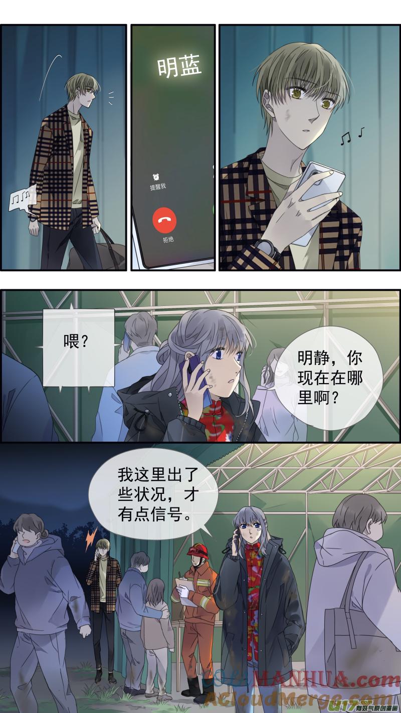 《蓝翅》第143回 未来02 第10页